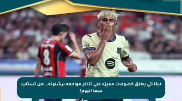 ليفانتي يطلق خصومات مميزة على تذاكر مواجهة برشلونة.. هل تستفيد منها اليوم؟